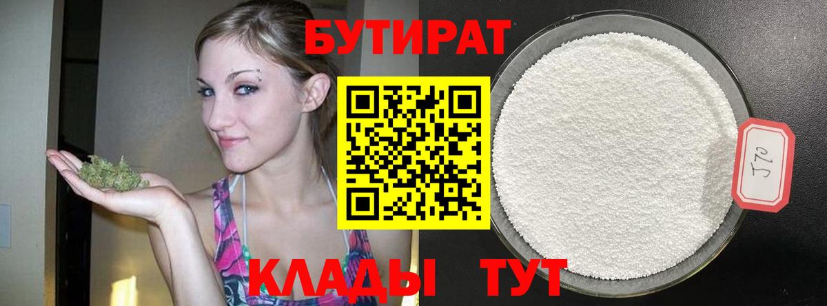 Бутират BDO  Кстово 