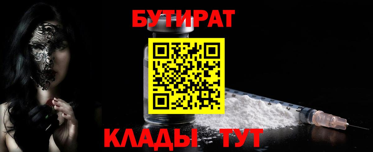 Бутират жидкий экстази  Вход с VPN  Кстово 