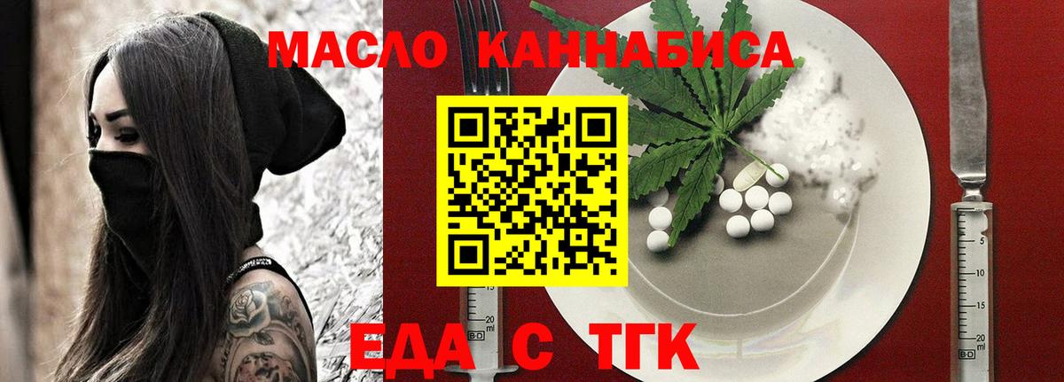 Еда ТГК конопля Кстово