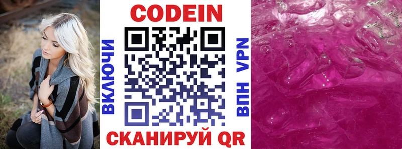 Кодеиновый сироп Lean напиток Lean (лин) Кстово