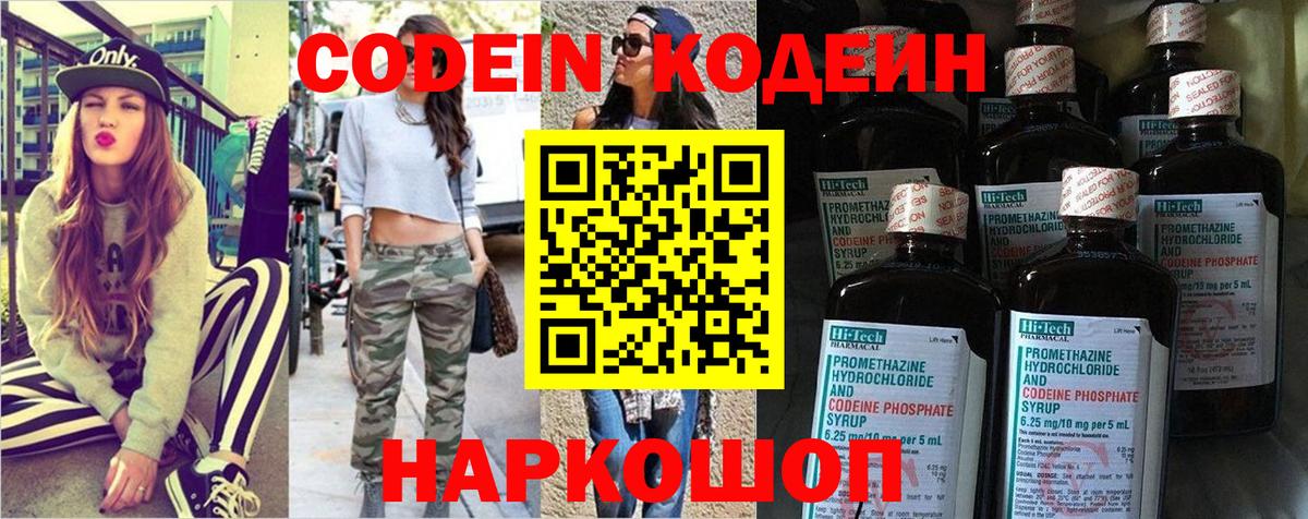 Кодеиновый сироп Lean напиток Lean (лин) Кстово