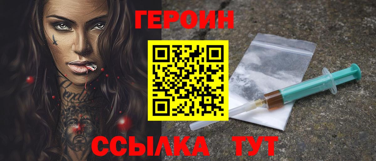 Героин хмурый Кстово