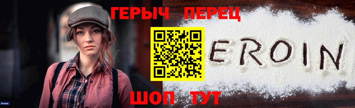 Героин Heroin Кстово