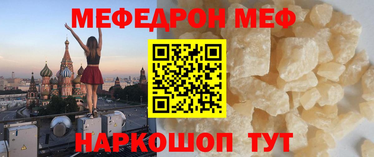 МЕФ  Кстово  Мефедрон  МЯУ-МЯУ VHQ  Мефедрон mephedrone 