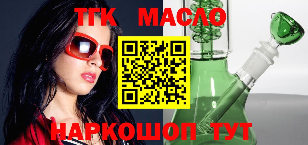 Дистиллят ТГК вейп с тгк Кстово